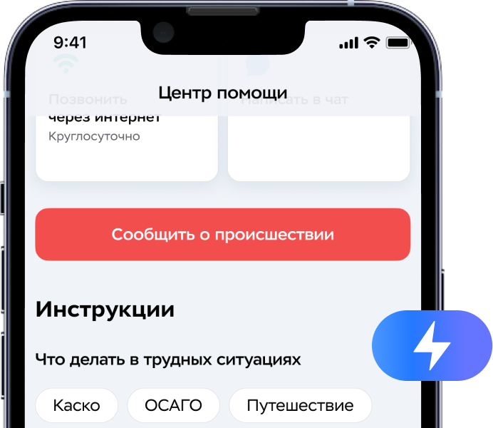 Сообщить о происшествии