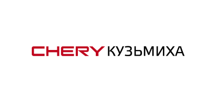 Скидка в Дилерском Центре CHERY Кузьмиха