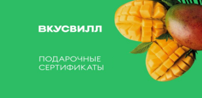 ВкусВилл