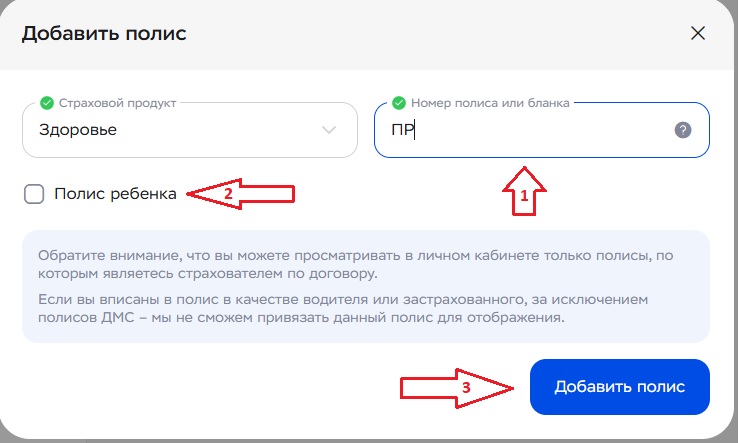 Что делать, если вы не видите свой полис в ЛК?