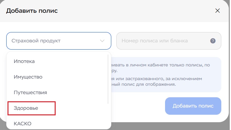 Что делать, если вы не видите свой полис в ЛК?