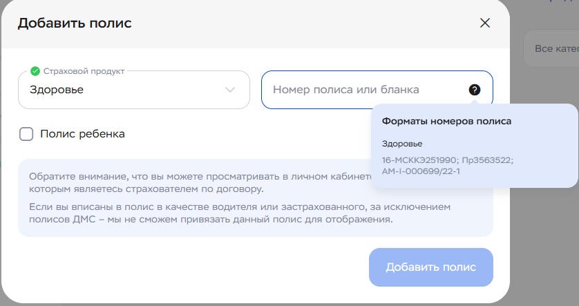 Что делать, если вы не видите свой полис в ЛК?