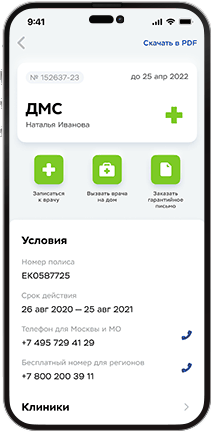 Мобильное приложение IngoMobile