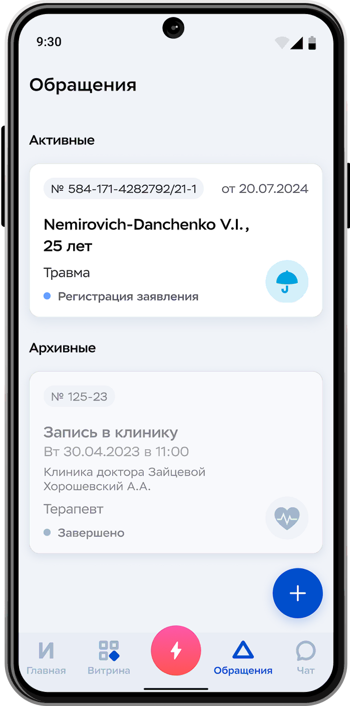 Приложение IngoMobile