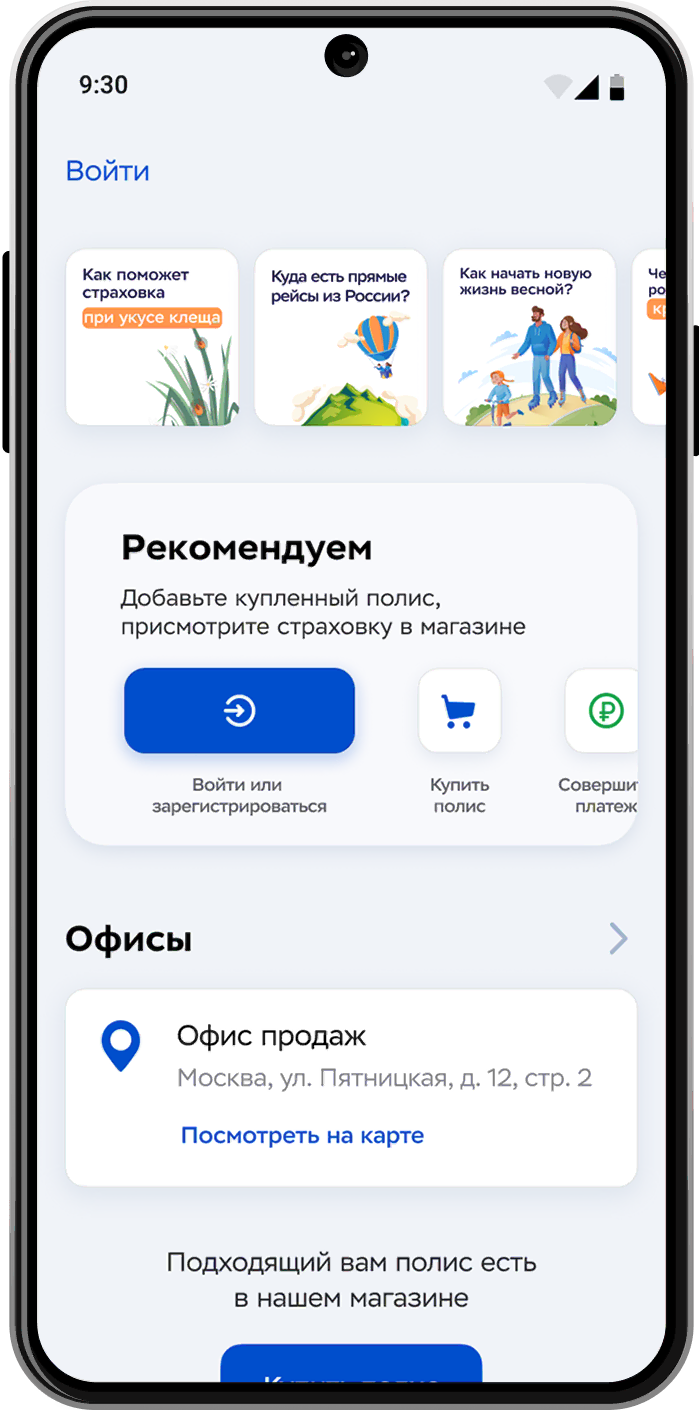Приложение IngoMobile