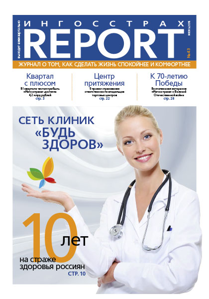 Журнал ОСАО Ингосстрах Report за 2 квартал 2015