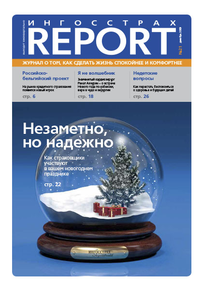 Журнал ОСАО Ингосстрах Report за 4 квартал 2009