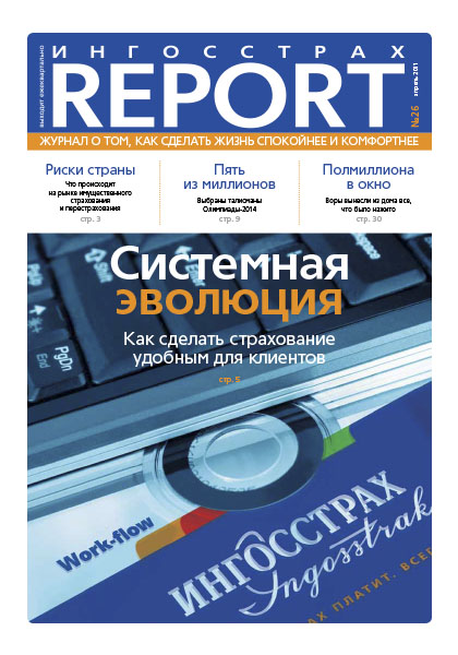 Журнал ОСАО Ингосстрах Report за 1 квартал 2011